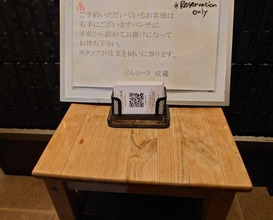 Dinner at Tonkatsu Narikura（Minami-Asagaya）