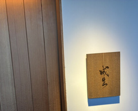 Dinner at Naruse