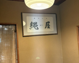 Dinner at Sakana Ryouri Nawa Ya (魚菜料理 縄屋)