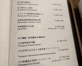Dinner at Sakana Ryouri Nawa Ya (魚菜料理 縄屋)
