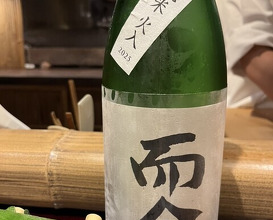 Dinner at Nara Nicon (奈良 而今)