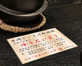 Dinner at ＃Nikutoieba MATSUDA Nara honten