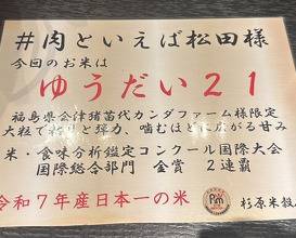 Dinner at ＃Nikutoieba MATSUDA Nara honten