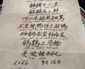 Dinner at Ninshu Rou (仁修樓)
