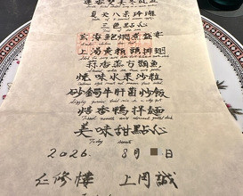 Dinner at Ninshu Rou (仁修樓)