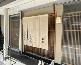 Dinner at Gion Nishi (祇園 にし)