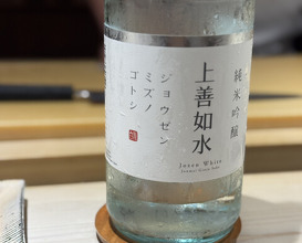 Dinner at Sushi Nishizaki (鮨 西崎)