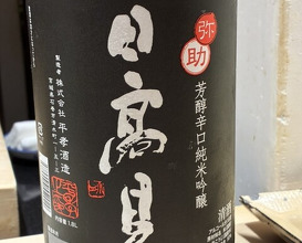 Dinner at Sushi Nishizaki (鮨 西崎)