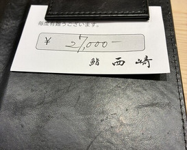 Dinner at Sushi Nishizaki (鮨 西崎)