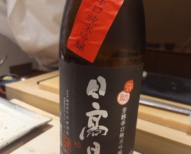 Dinner at Sushi Nishizaki (鮨 西崎)
