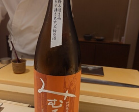 Dinner at Sushi Nishizaki (鮨 西崎)