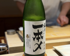 Dinner at Sushi Nishizaki (鮨 西崎)