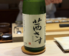 Dinner at Sushi Nishizaki (鮨 西崎)