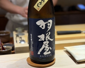 Dinner at Sushi Nishizaki (鮨 西崎)