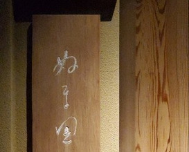 Dinner at Numata