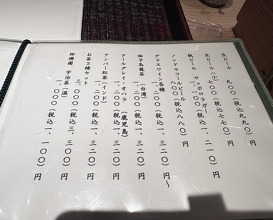 Dinner at Numata