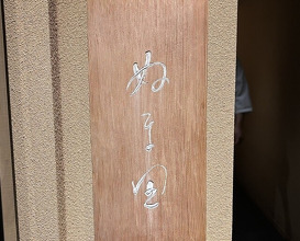 Dinner at Numata
