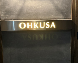 Dinner at OHKUSA (オオクサ)