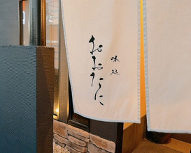 Dinner at Ootani (おおたに)