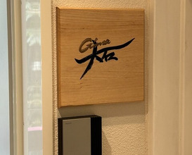 Dinner at Ginza Oishi