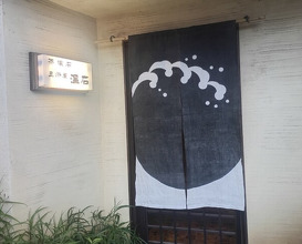 Dinner at Onjaku (温石)