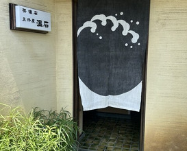 Dinner at Onjaku (温石)