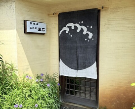 Dinner at Onjaku (温石)