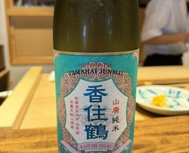 Dinner at Onjaku (温石)