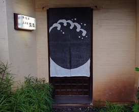 Dinner at Onjaku (温石)