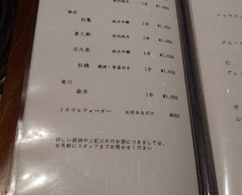 Dinner at Onjaku (温石)