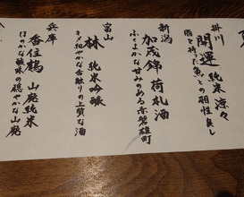 Dinner at Onjaku (温石)