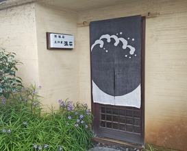 Dinner at Onjaku (温石)