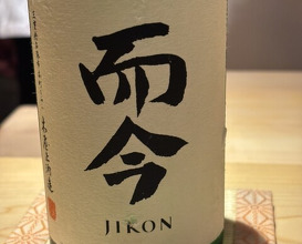 Dinner at Sharikimon Onozawa