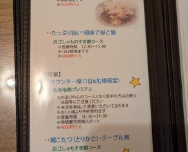 Dinner at Jidoriya Onza (じどりや 穏座)