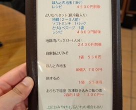Dinner at Jidoriya Onza (じどりや 穏座)