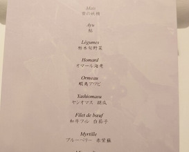 Dinner at Otowa restaurant (オトワ レストラン)