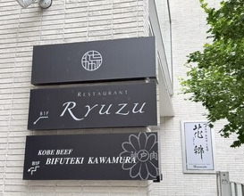 Dinner at Restaurant Ryuzu