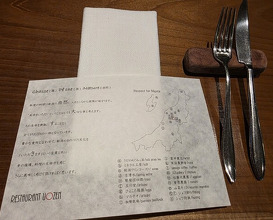 Dinner at RESTAURANT UOZEN (レストラン ウオゼン)