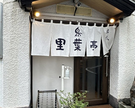 Dinner at Riba Tei (里葉亭)