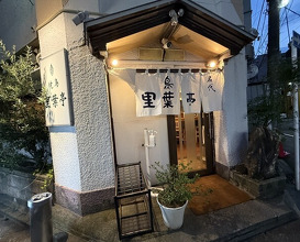 Dinner at Riba Tei (里葉亭)