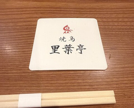 Dinner at Riba Tei (里葉亭)
