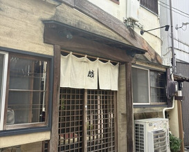 Dinner at Rin (麟)