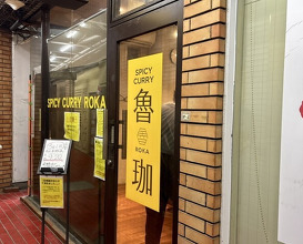 Dinner at SPICY CURRY Roka (SPICY CURRY 魯珈)