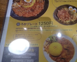 Dinner at SPICY CURRY Roka (SPICY CURRY 魯珈)