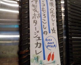 Dinner at SPICY CURRY Roka (SPICY CURRY 魯珈)