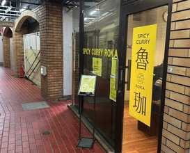 Dinner at SPICY CURRY Roka (SPICY CURRY 魯珈)