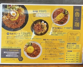 Dinner at SPICY CURRY Roka (SPICY CURRY 魯珈)
