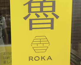 Dinner at SPICY CURRY Roka (SPICY CURRY 魯珈)