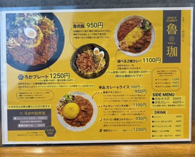 Dinner at SPICY CURRY Roka (SPICY CURRY 魯珈)
