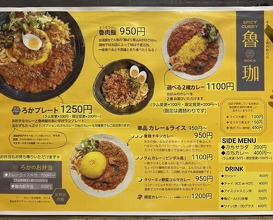 Dinner at SPICY CURRY Roka (SPICY CURRY 魯珈)